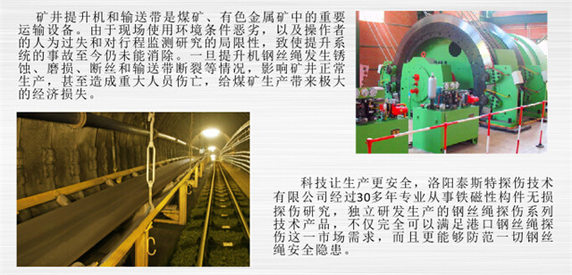矿用懂色AV色香蕉一区二区蜜桃探伤设备