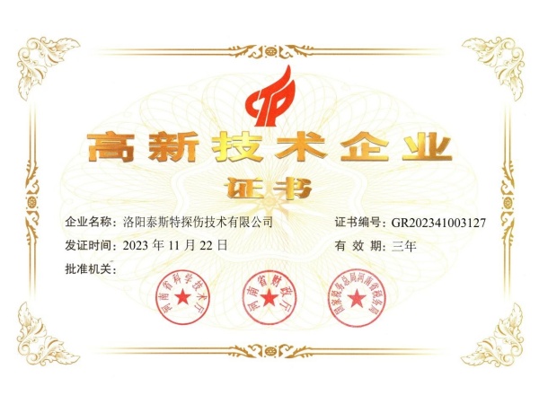 创新引领，科技赋能——蜜桃视频APP下载网站连续四次获评“高新技术企业”称号